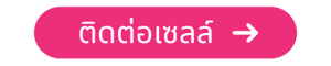 Contact us TH