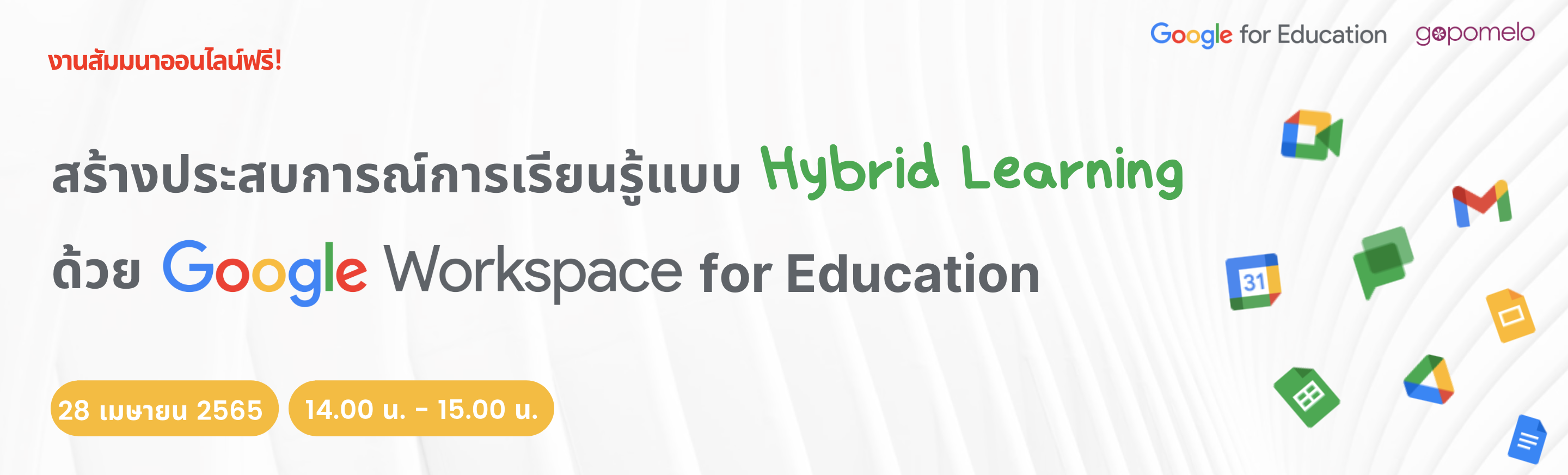 สร้างประสบการณ์การเรียนรู้แบบ Hybrid Learning ด้วย Google Workspace for Education